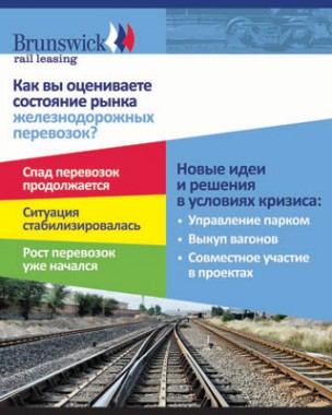 Брансвик