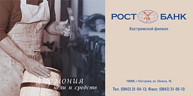 Имиджевый макет Банк «РОСТ»