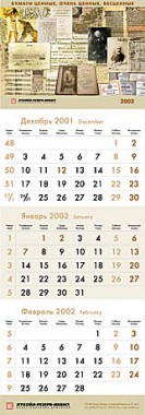 Квартальный календарь ЛУКОЙЛ-резерв-инвест