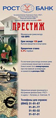 Листовка Банк «РОСТ»
