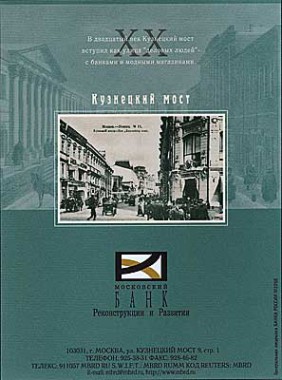 Имиджевый макет Московский Банк Реконструкции и Развития
