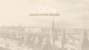 Календарь домик Новинкомбанк