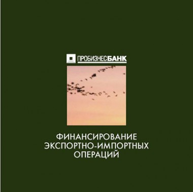 Буклет. ПробизнесБанк