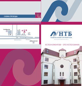 Буклет НТБ