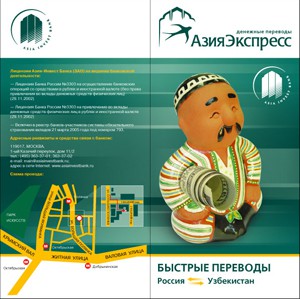 Буклет АзияЭкспресс