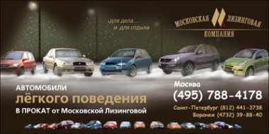 Московская Лизинговая Компания