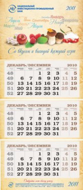 Квартальный календарь. Нацинвестпромбанк
