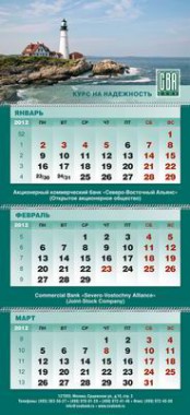 Квартальный календарь. СВА-Банк